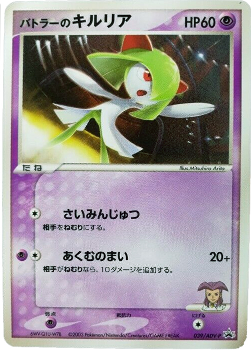 Butler's Kirlia – ADV Promos 039/ADV-P Pokémon card