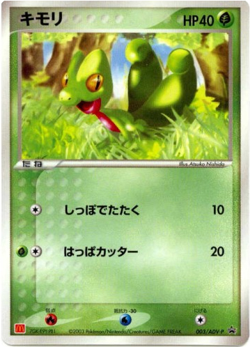 Treecko - ADV Promos 3