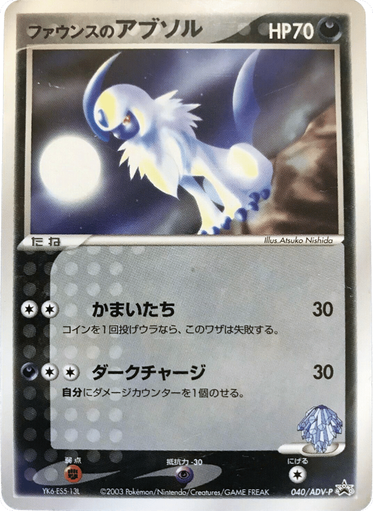 Forina's Absol – ADV Promos 040/ADV-P Pokémon card