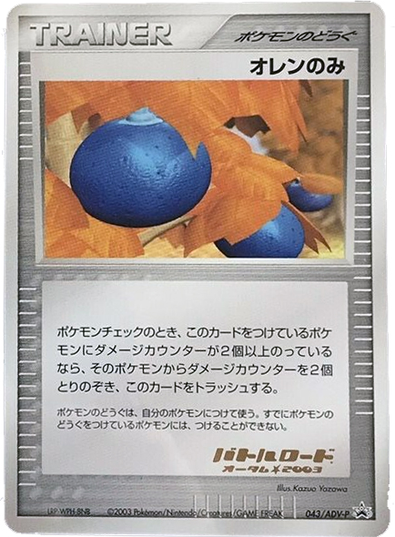 Oran Berry – ADV Promos 043/ADV-P Pokémon card