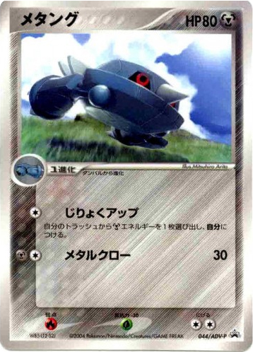Metang - ADV Promos 44
