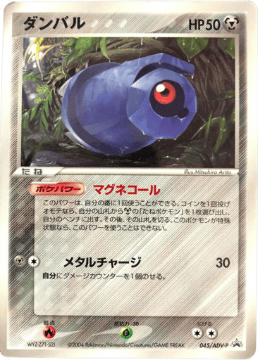 Beldum - ADV Promos 45