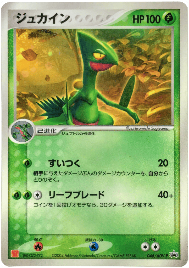 Sceptile – ADV Promos 046/ADV-P Pokémon card