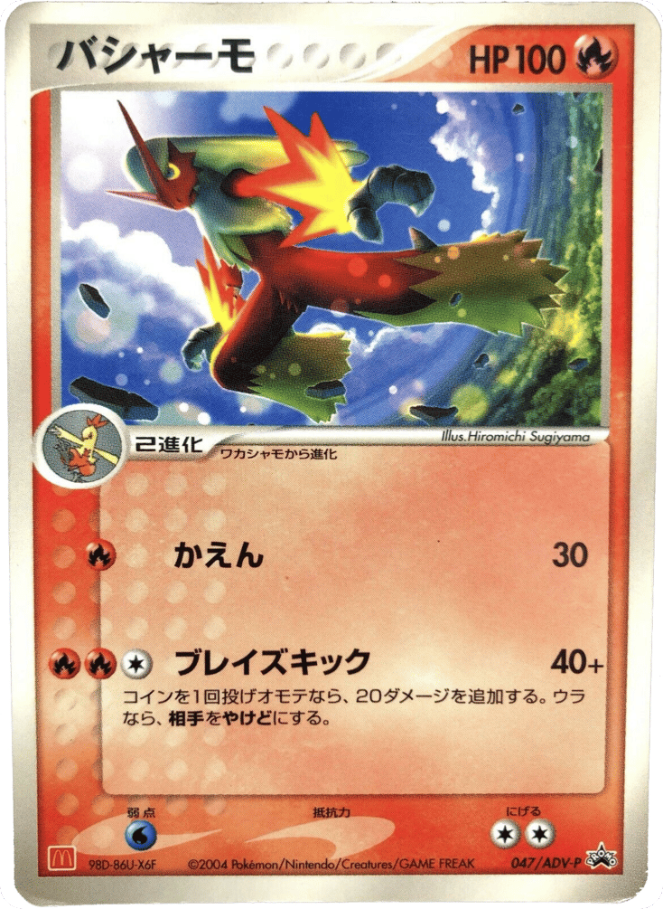 Blaziken – ADV Promos 047/ADV-P Pokémon card