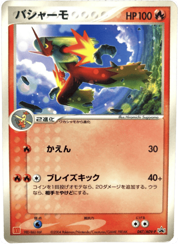 Blaziken - ADV Promos 47