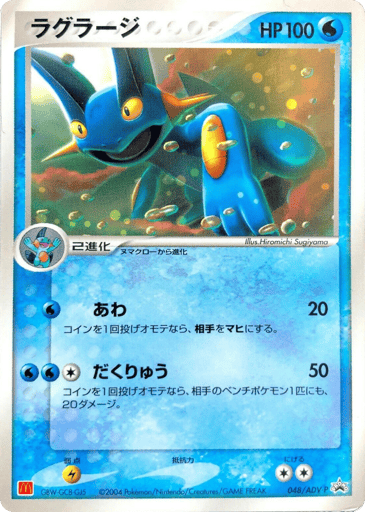 Swampert - ADV Promos 48