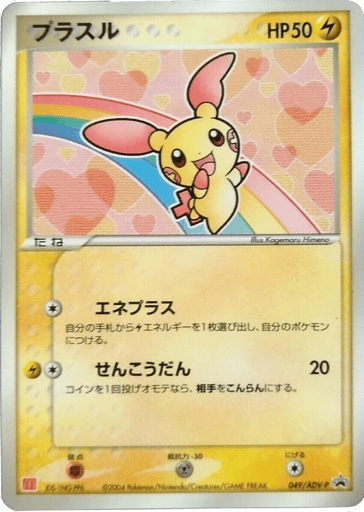 Plusle - ADV Promos 49