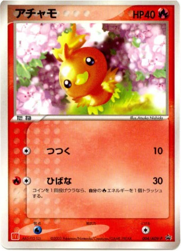 Torchic - ADV Promos 4