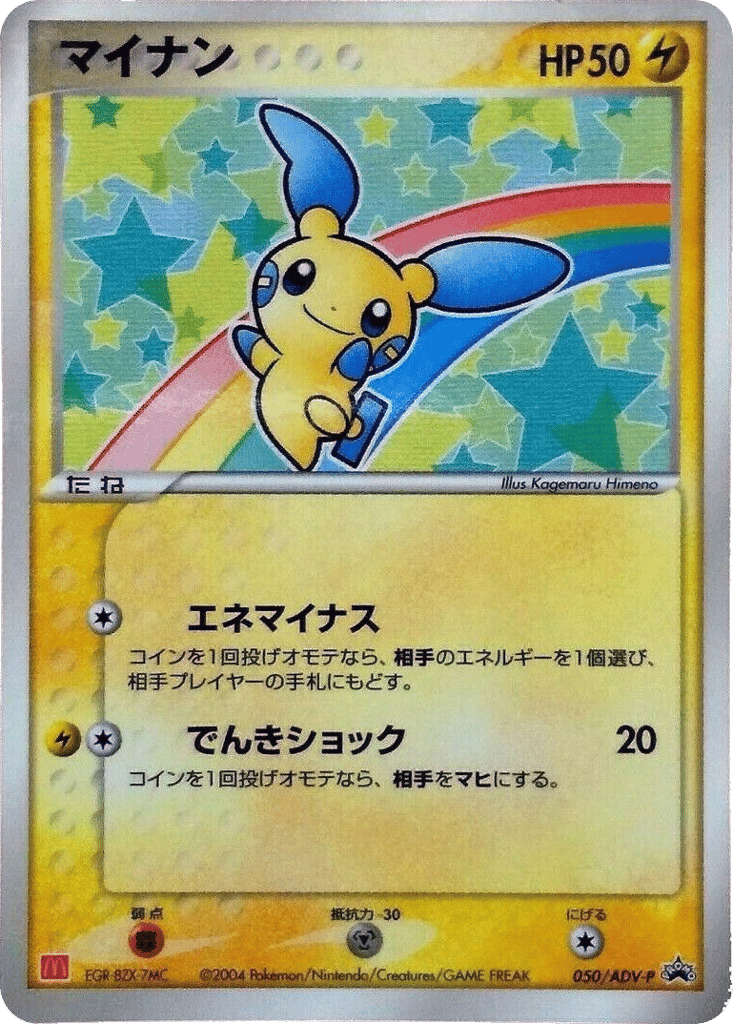 Minun – ADV Promos 050/ADV-P Pokémon card