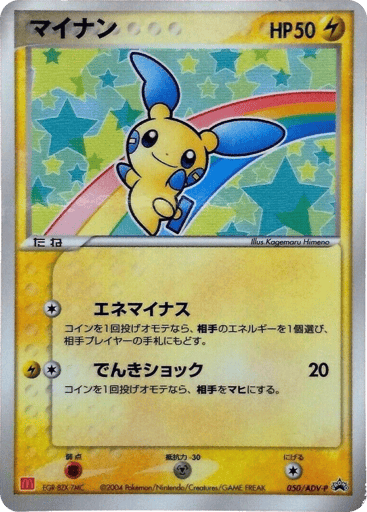 Minun - ADV Promos 50