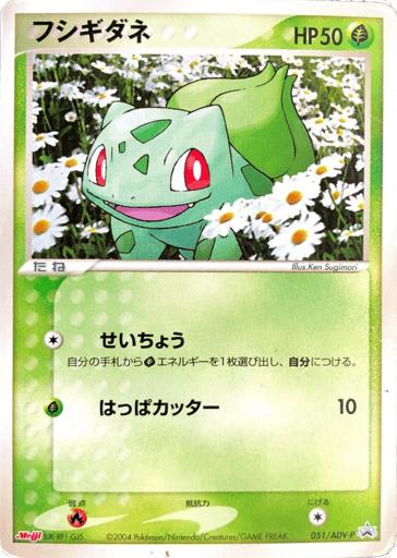 Bulbasaur - ADV Promos 51