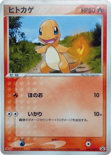 Charmander - ADV Promos 52