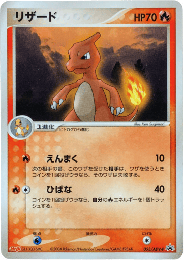 Charmeleon - ADV Promos 53
