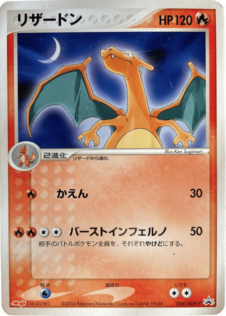 Charizard – ADV Promos 054/ADV-P Pokémon card