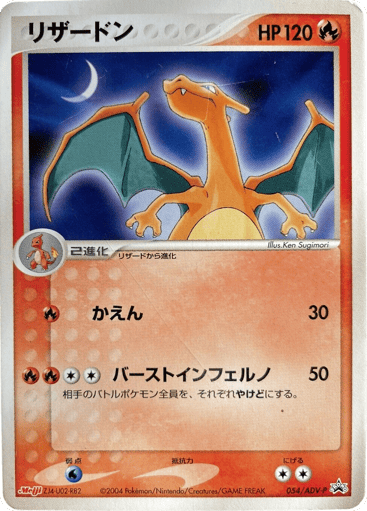 Charizard - ADV Promos 54