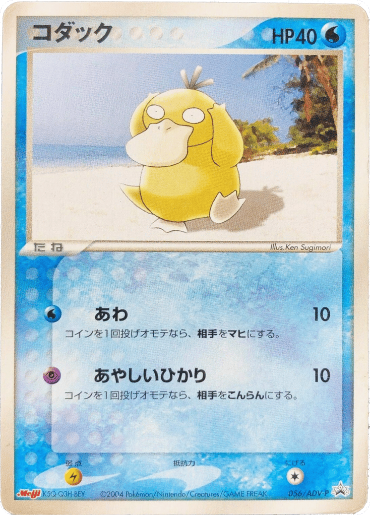 Psyduck – ADV Promos 056/ADV-P Pokémon card