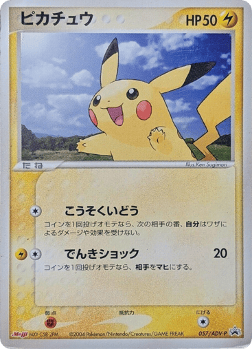 Pikachu - ADV Promos 57