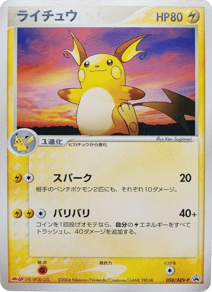 Raichu – ADV Promos 058/ADV-P Pokémon card