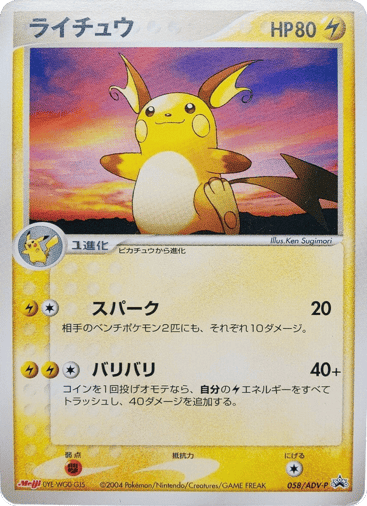 Raichu - ADV Promos 58