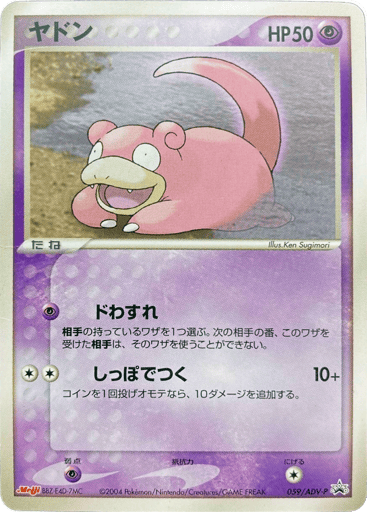 Slowpoke - ADV Promos 59