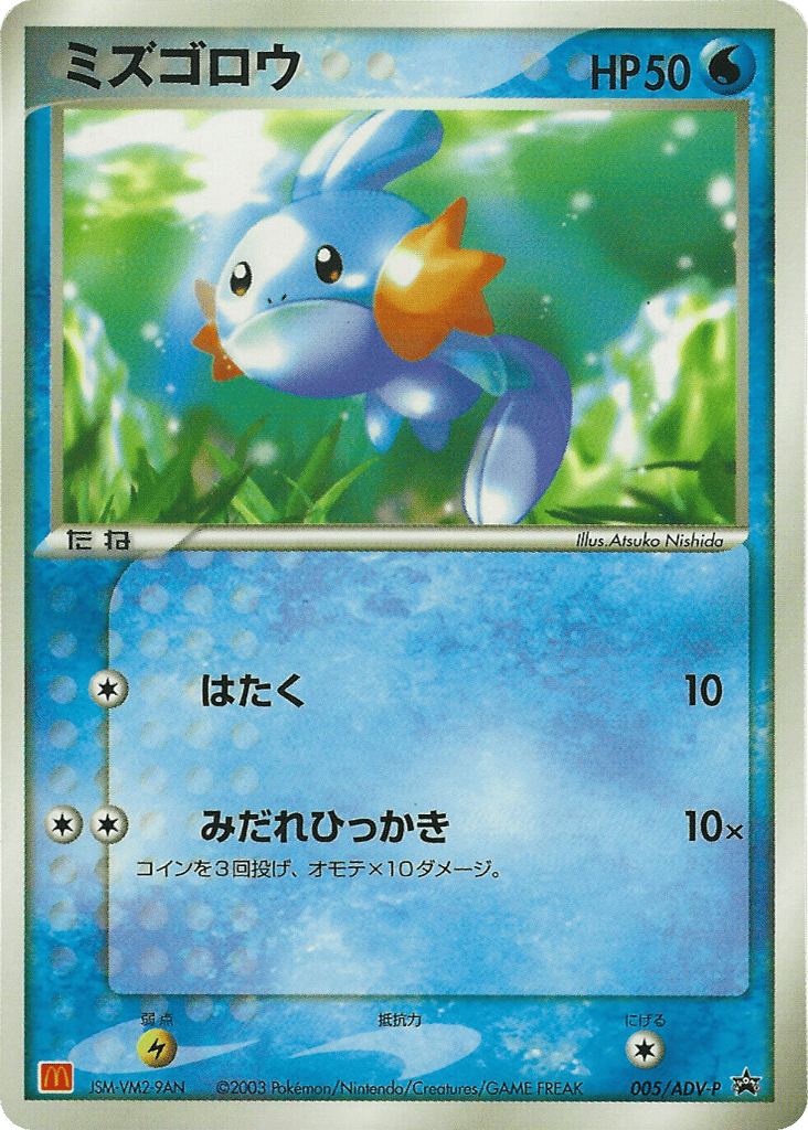 Mudkip – ADV Promos 005/ADV-P Pokémon card