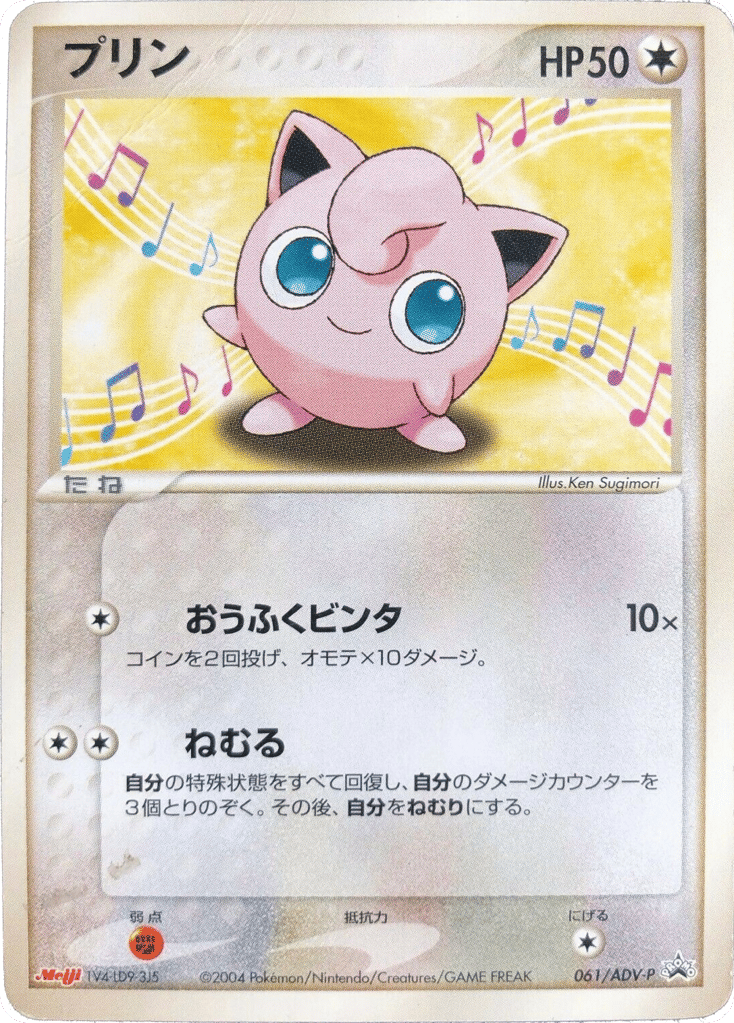Jigglypuff – ADV Promos 061/ADV-P Pokémon card