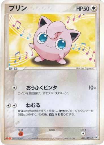 Jigglypuff - ADV Promos 61