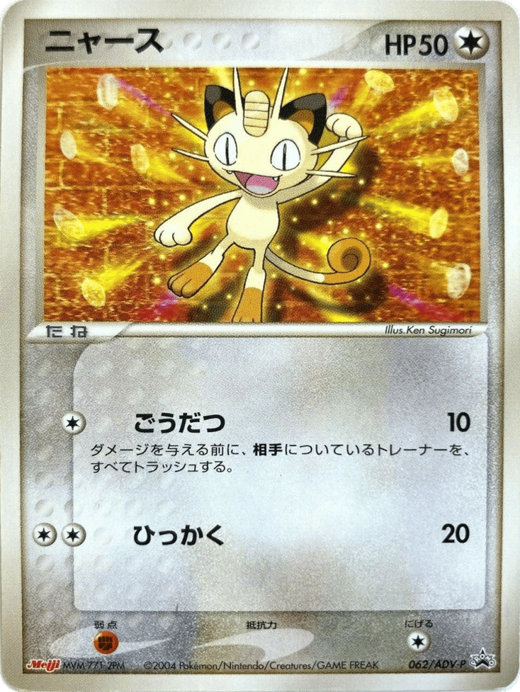 Meowth – ADV Promos 062/ADV-P Pokémon card
