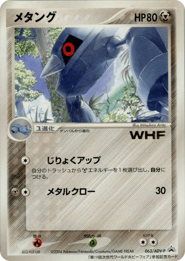 Metang - ADV Promos 63