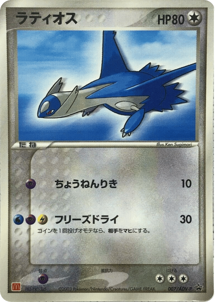 Latios – ADV Promos 007/ADV-P Pokémon card