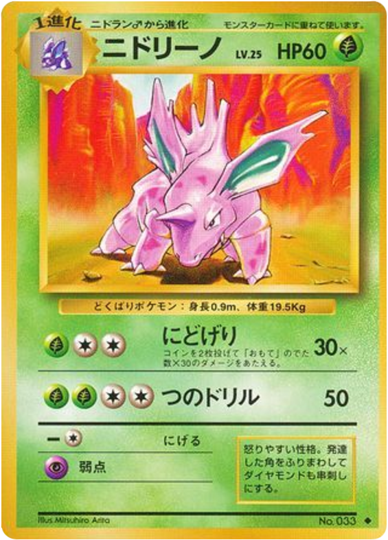 Nidorino – Expansion Pack No.033 Pokémon card