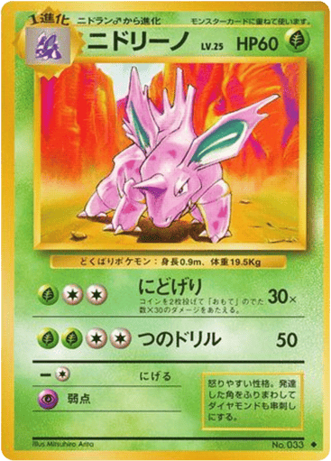 Nidorino - Expansion Pack 33