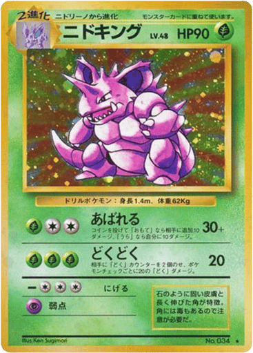 Nidoking - Expansion Pack 34