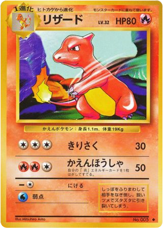Charmeleon – Expansion Pack No.005 Pokémon card