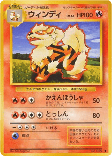 Arcanine - Expansion Pack 59