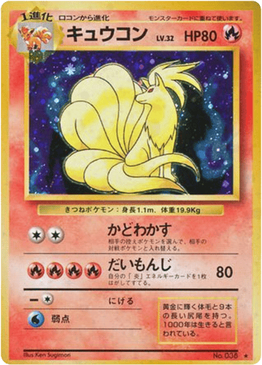 Ninetales - Expansion Pack 38