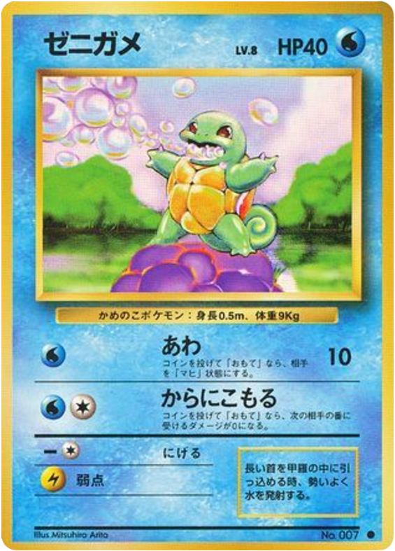 Squirtle – Expansion Pack No.007 Pokémon card
