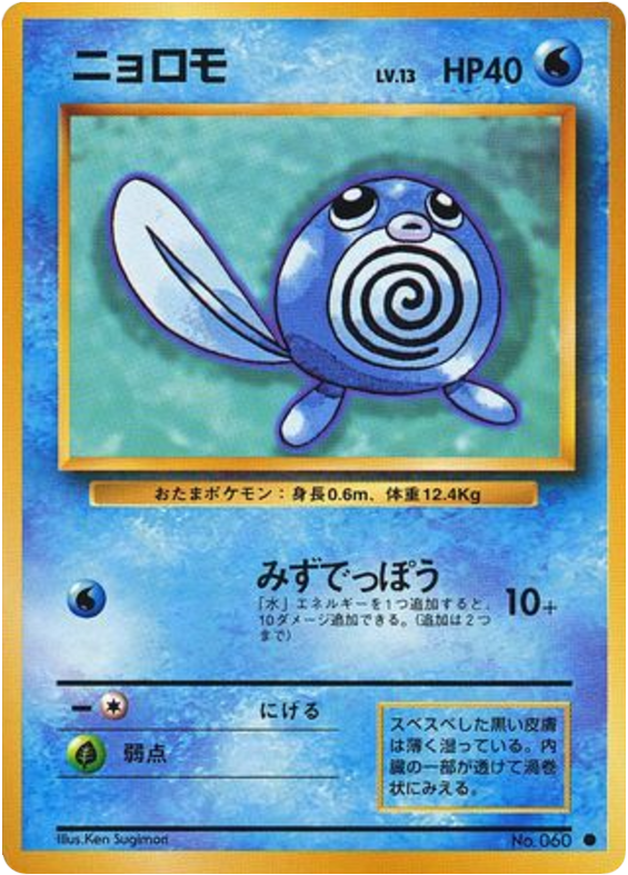 Poliwag – Expansion Pack No.060 Pokémon card