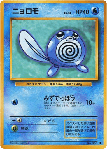 Poliwag - Expansion Pack 60