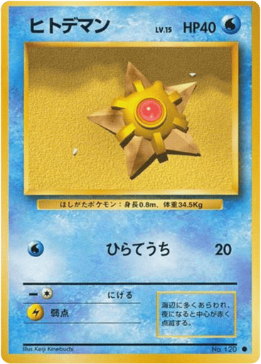 Staryu - Expansion Pack 120