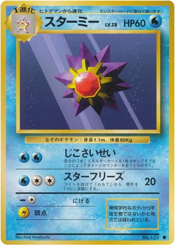 Starmie – Expansion Pack No.121 Pokémon card