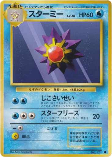 Starmie - Expansion Pack 121