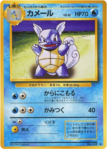 Wartortle - Expansion Pack 8