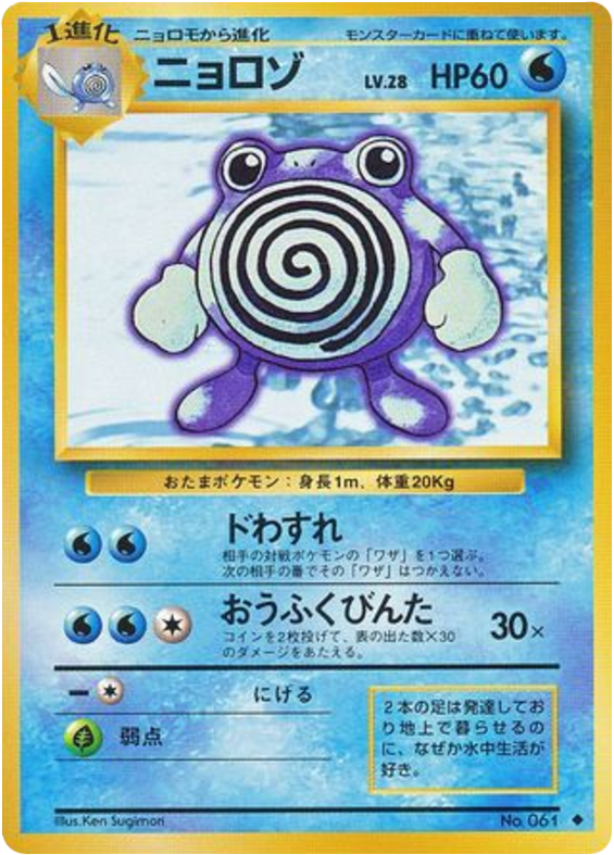 Poliwhirl – Expansion Pack No.061 Pokémon card