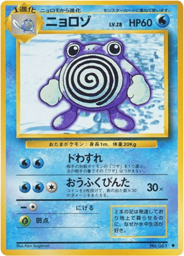 Poliwhirl - Expansion Pack 61