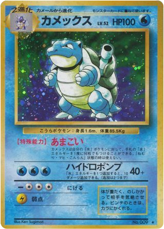 Blastoise – Expansion Pack No.009 Pokémon card