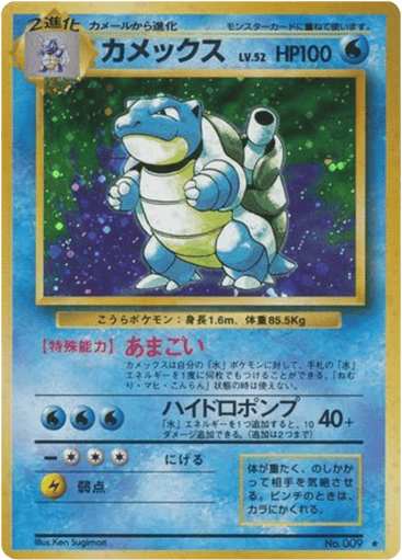 Blastoise - Expansion Pack 9