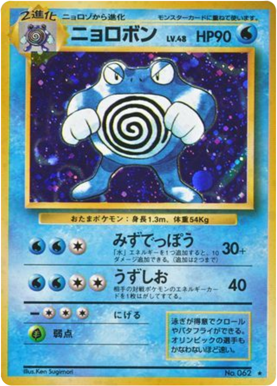 Poliwrath – Expansion Pack No.062 Pokémon card
