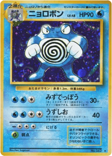 Poliwrath - Expansion Pack 62