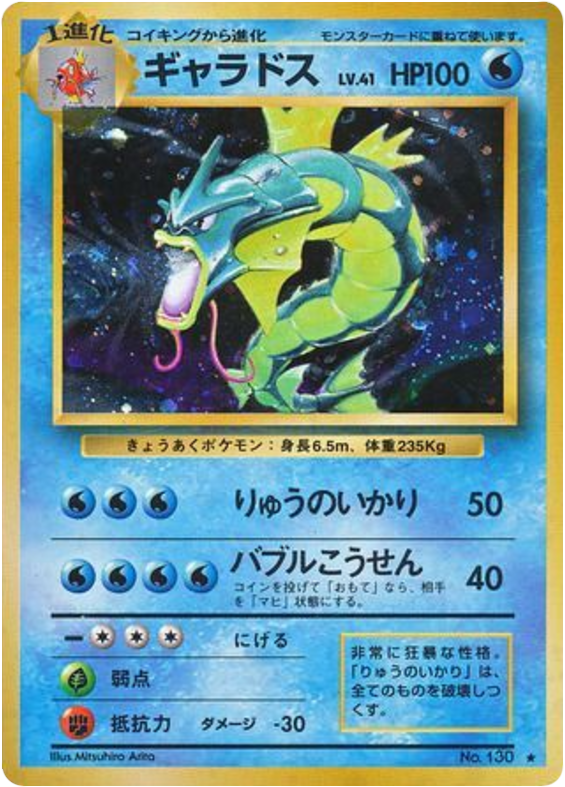 Gyarados – Expansion Pack No.130 Pokémon card